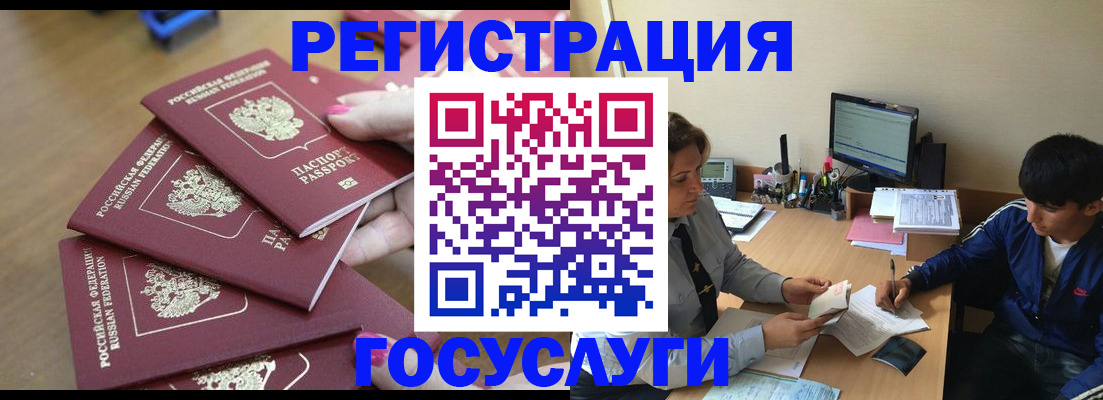 временная регистрация для всех в Белогорске