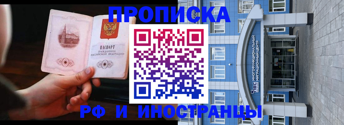 прописка иностранных граждан в Белогорске