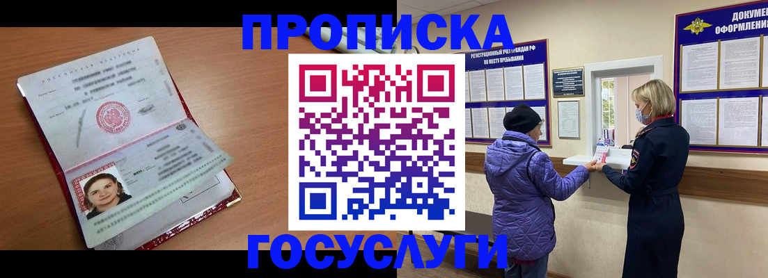 временная регистрация надежно в Белогорске