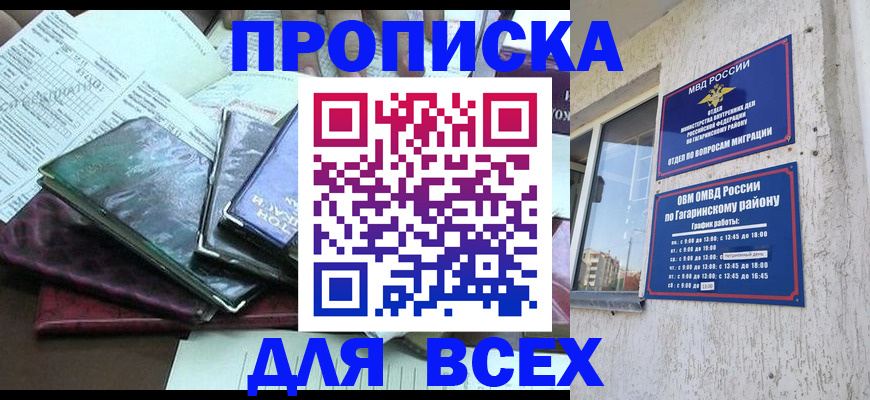 временная регистрация купить в Белогорске