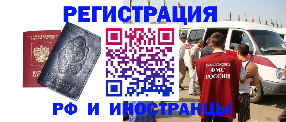 временная регистрация купить в Белогорске