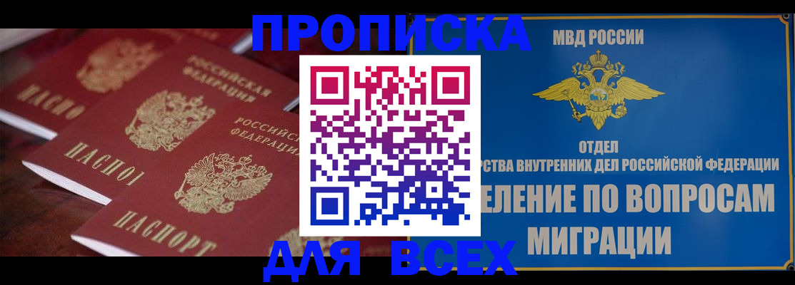 прописка для кредита в Белогорске