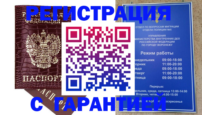 миграционный учет в Белогорске