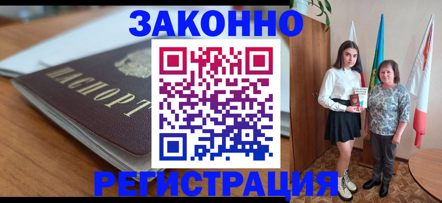 временная прописка в Белогорске