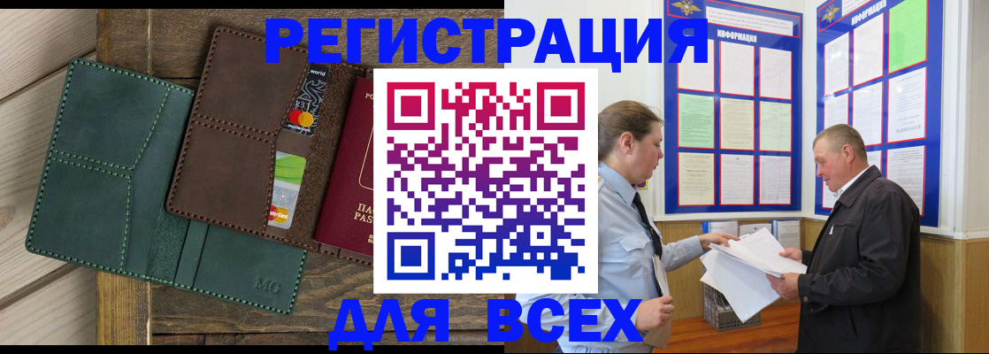 прописка штамп в Белогорске