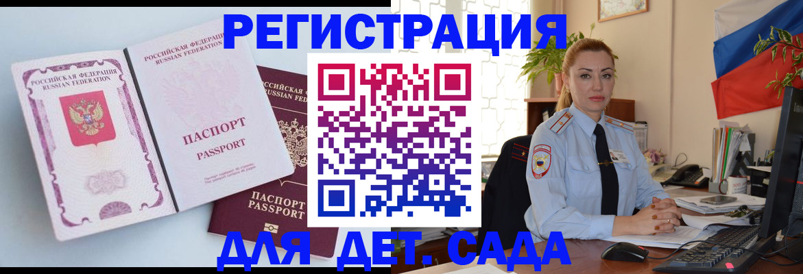 временная регистрация для всех в Белогорске